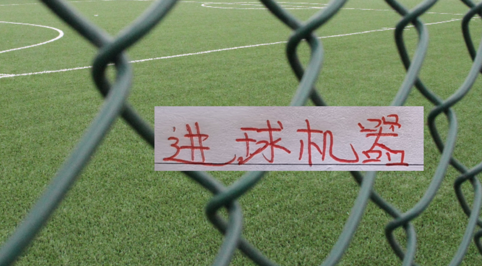 中超11轮下来！进球最多三大队 除拉唐外